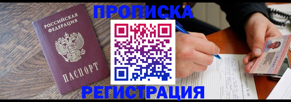 временная регистрация адрес в Ленинске