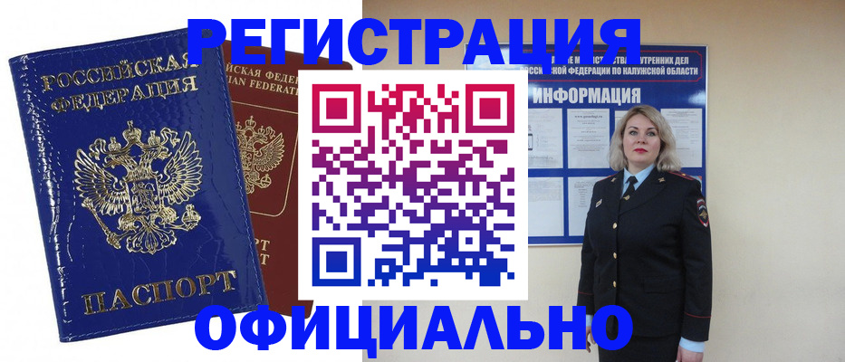 купить прописку в Ленинске