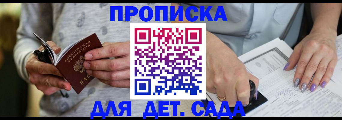 прописка в Ленинске