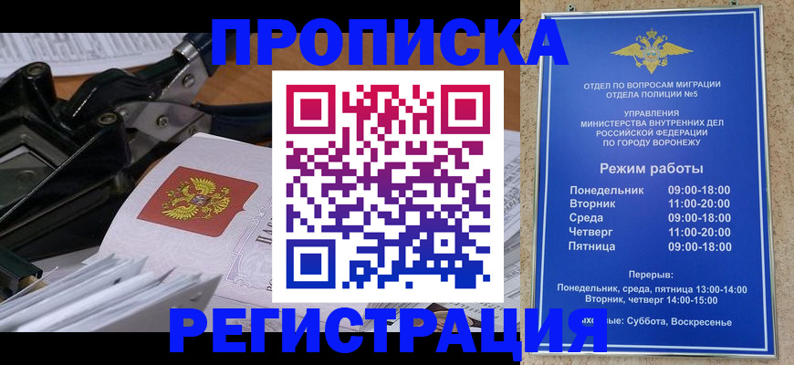 прописка законно в Ленинске
