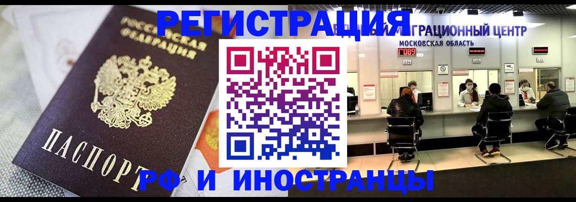 прописка законно в Ленинске