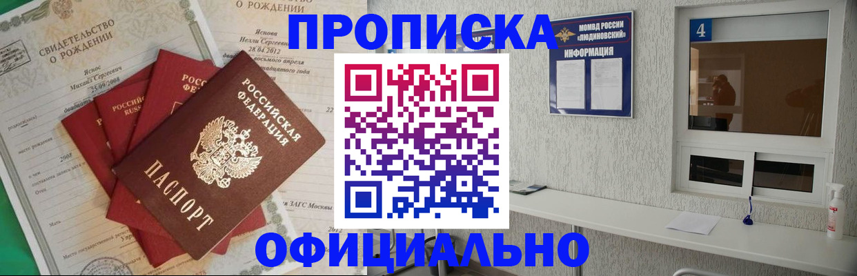 прописка законно в Ленинске
