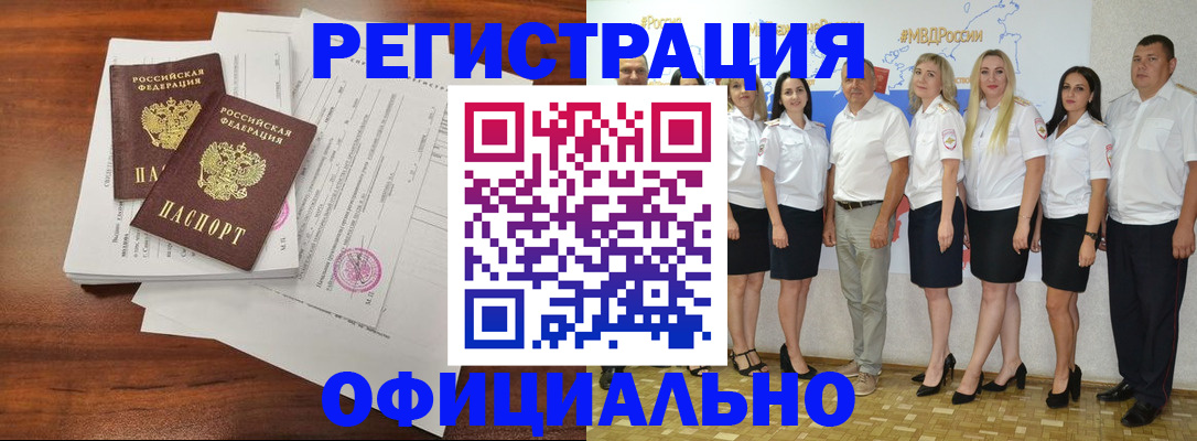 временная регистрация надежно в Ленинске
