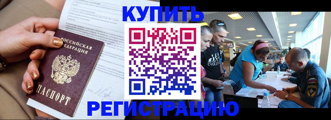 прописка законно в Ленинске